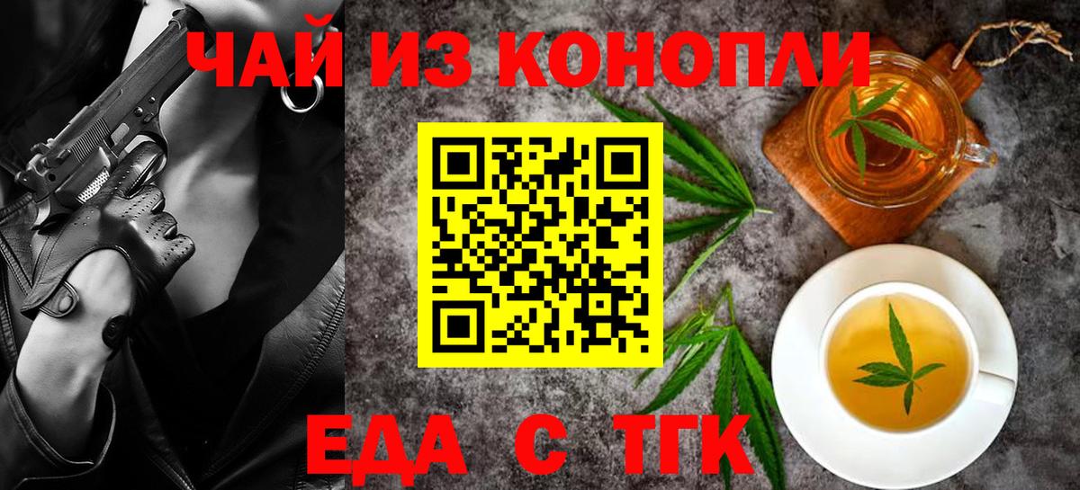 Печенье с ТГК конопля  Вход с VPN  Калининград 