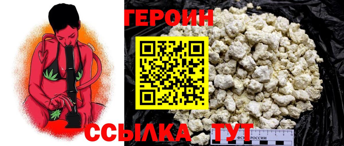 Героин VHQ  Вход с VPN  Калининград 