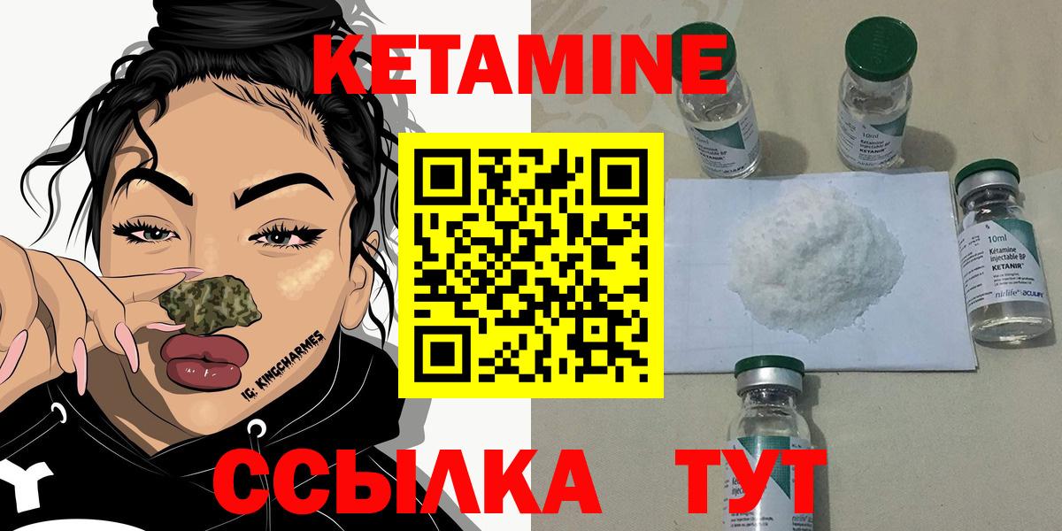 Кетамин VHQ Калининград