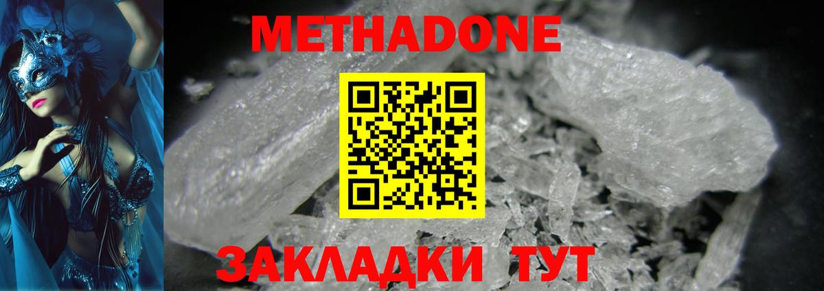 МЕТАДОН methadone Калининград